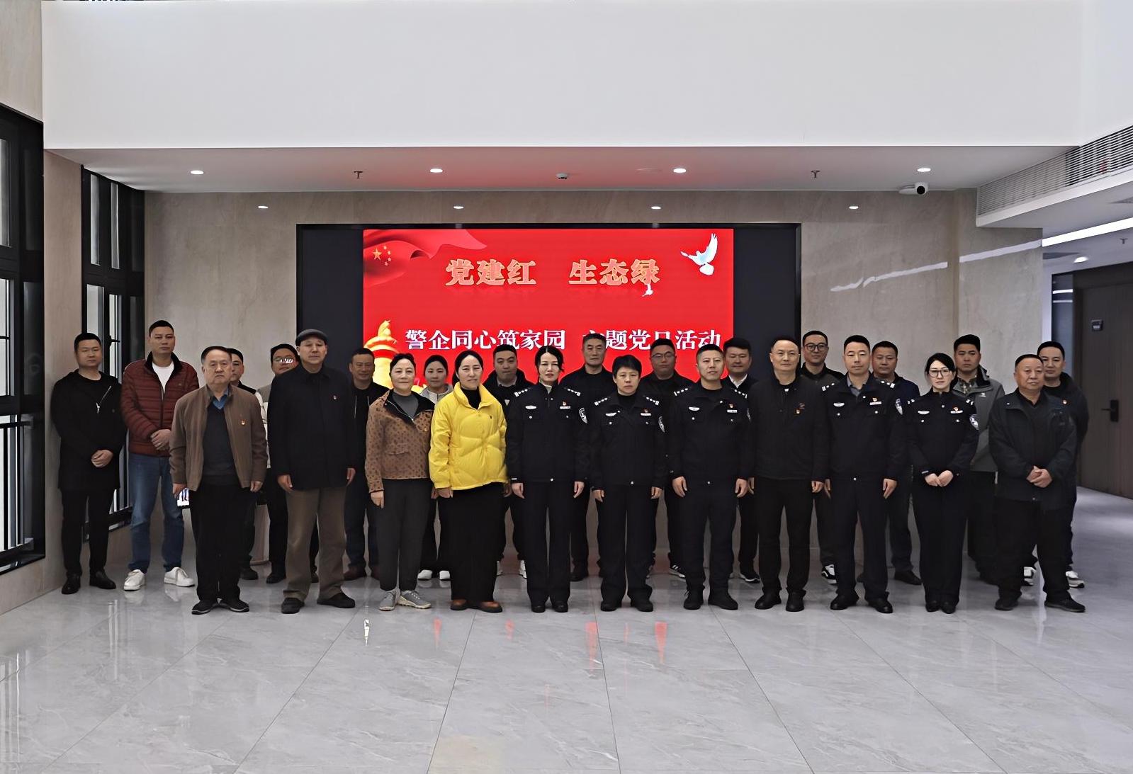 黨建紅、生態(tài)綠 警企同心筑家園 主題黨日活動(dòng)